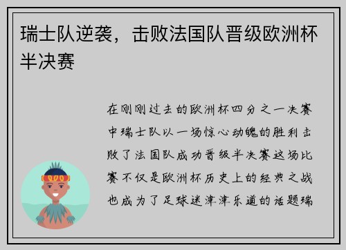 瑞士队逆袭，击败法国队晋级欧洲杯半决赛