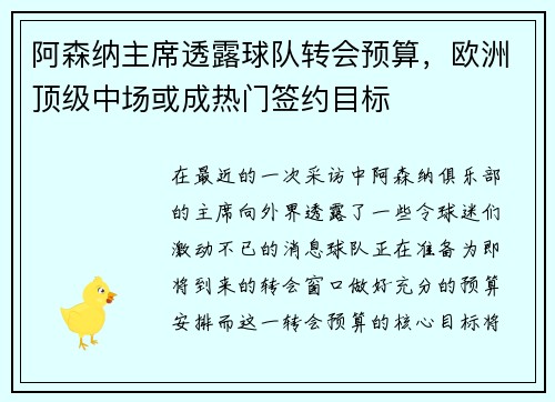 阿森纳主席透露球队转会预算，欧洲顶级中场或成热门签约目标