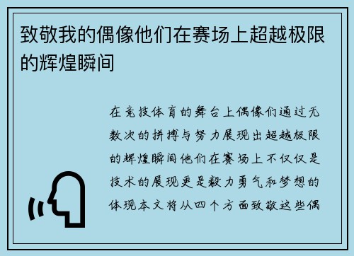 致敬我的偶像他们在赛场上超越极限的辉煌瞬间