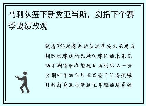 马刺队签下新秀亚当斯，剑指下个赛季战绩改观